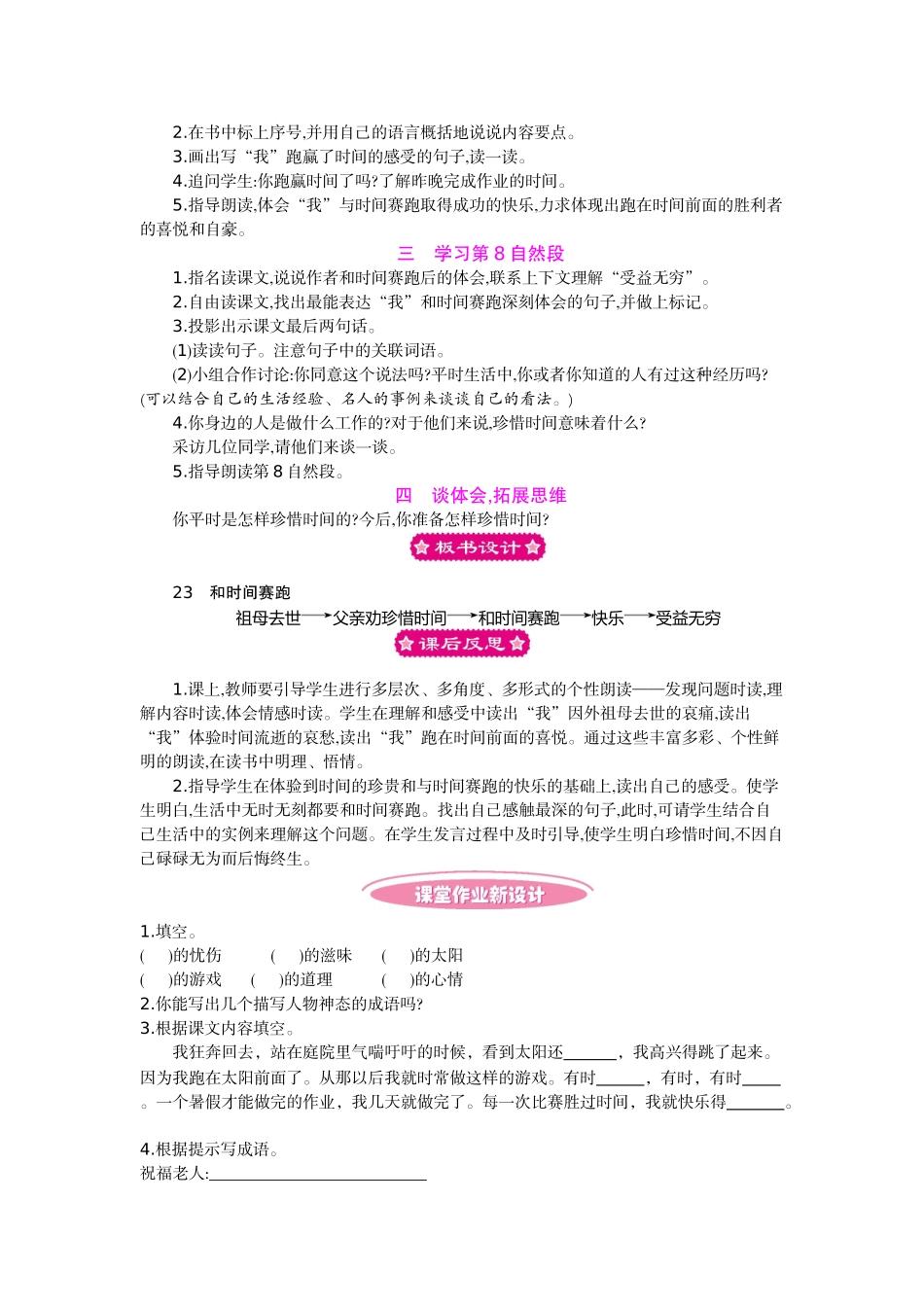 14和时间赛跑教案及作业题_第3页