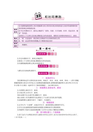 14和时间赛跑教案及作业题