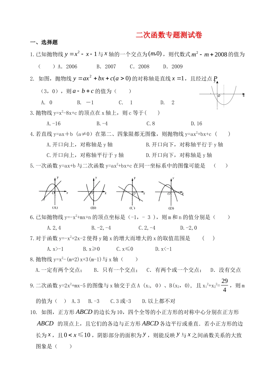 九年级数学下册 二次函数测试 人教新课标版试卷_第1页