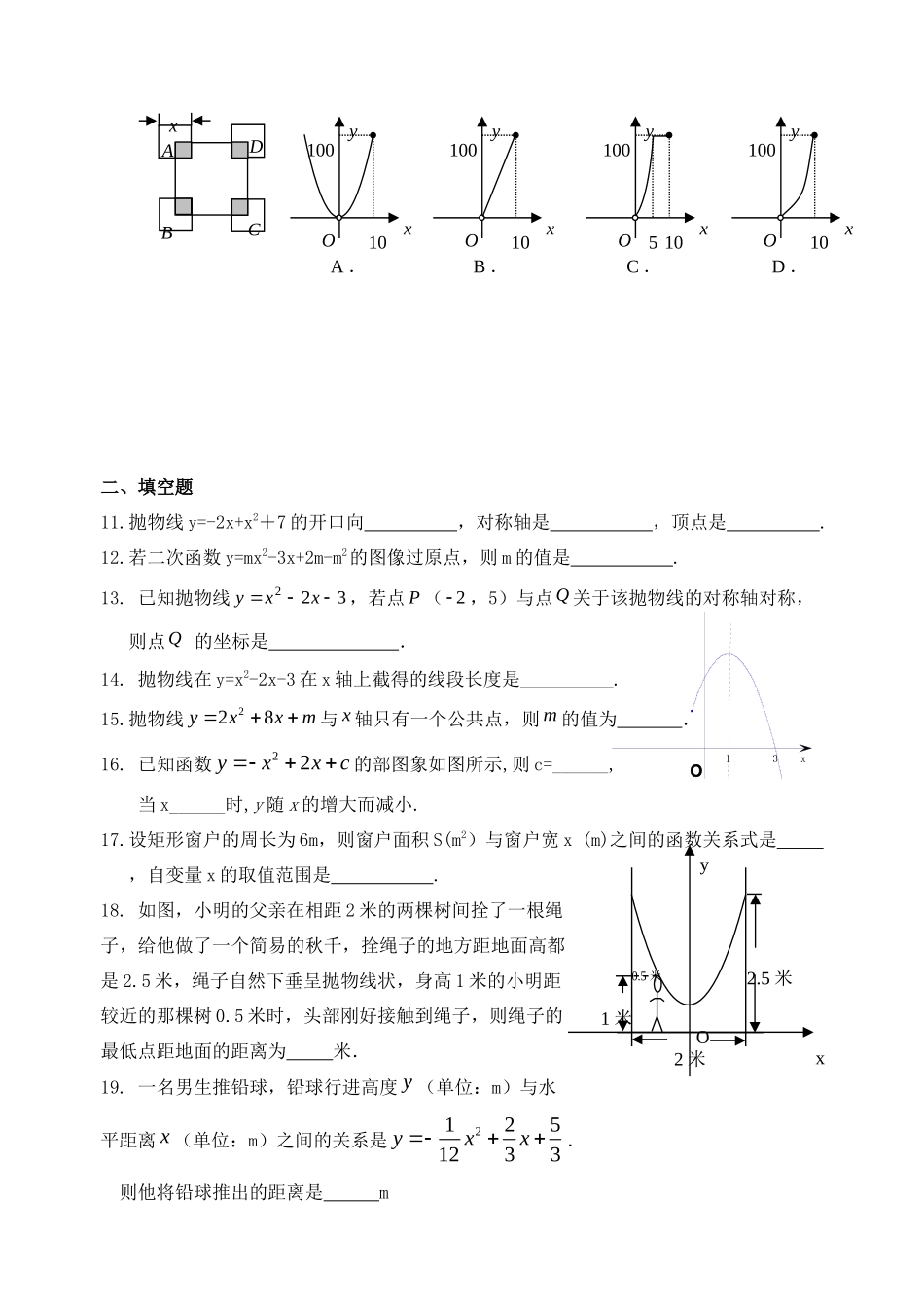 九年级数学下册 二次函数测试 人教新课标版试卷_第2页
