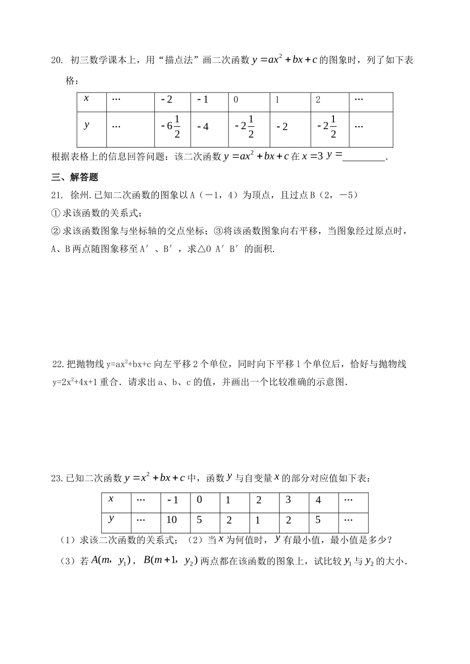 九年级数学下册 二次函数测试 人教新课标版试卷_第3页