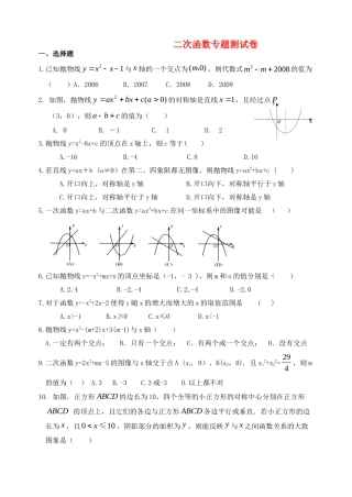 九年级数学下册 二次函数测试 人教新课标版试卷