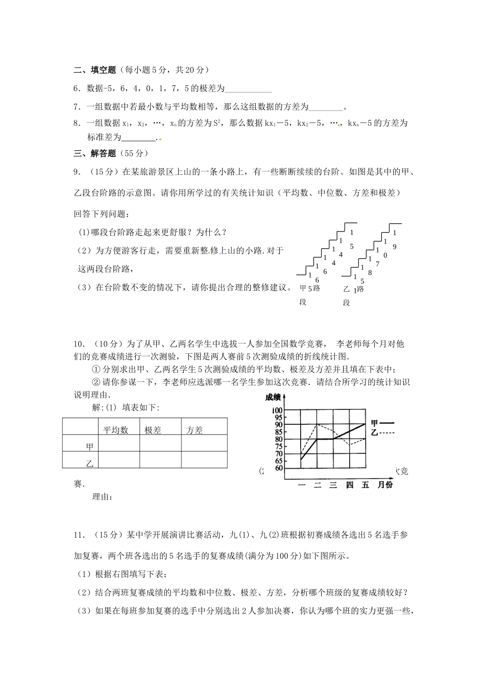 九年级数学上册 第3章 数据的集中趋势单元综合测试卷(新版)苏科版试卷_第2页
