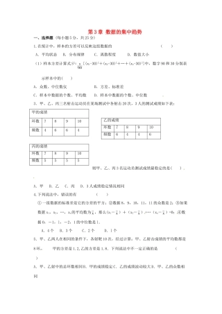 九年级数学上册 第3章 数据的集中趋势单元综合测试卷(新版)苏科版试卷