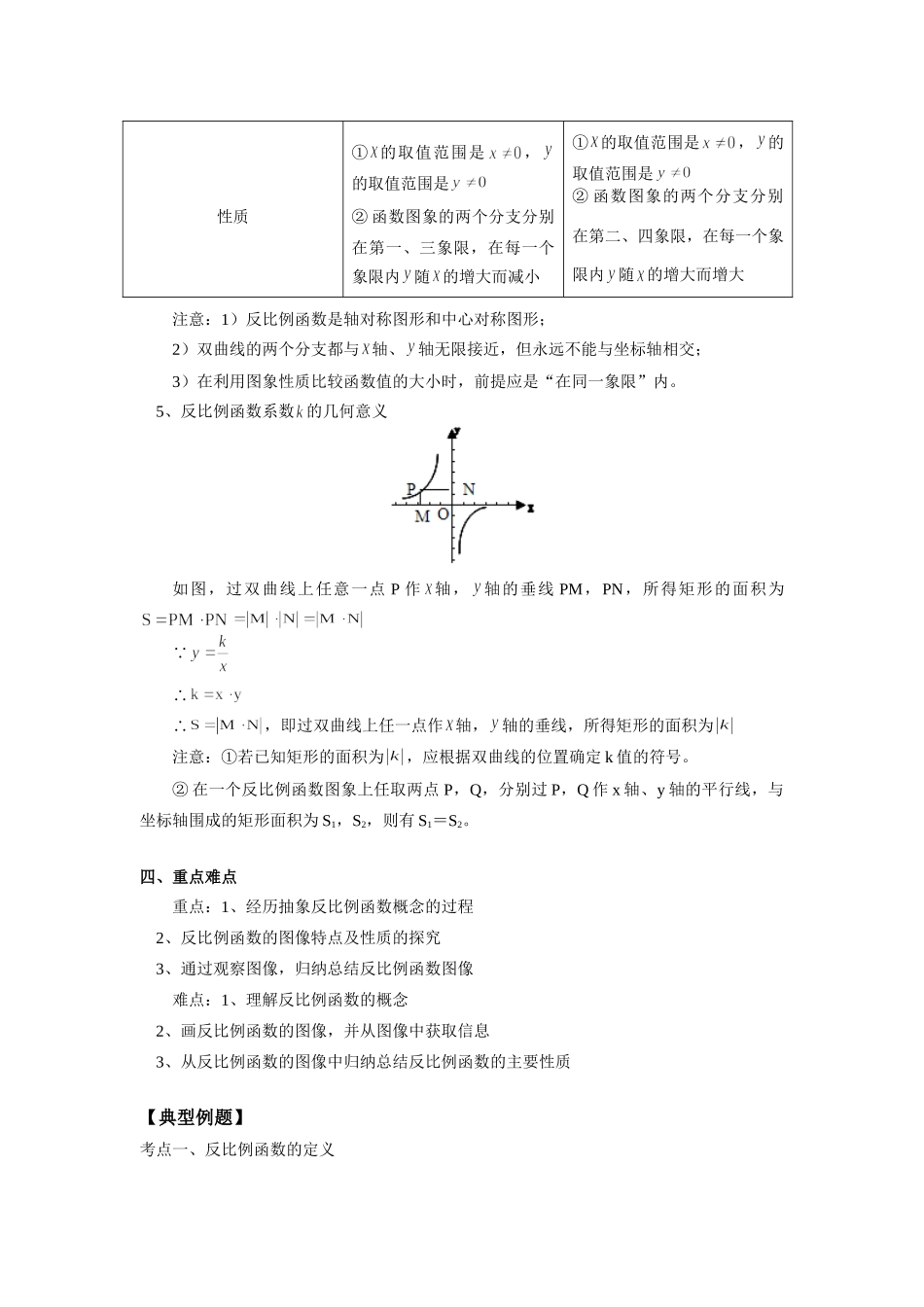 九年级数学第五章 第1－2节 反比例函数及其图像、性质北师大版知识精讲试卷_第2页
