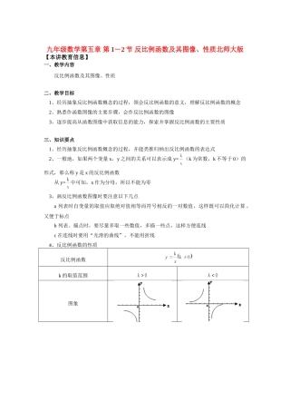 九年级数学第五章 第1－2节 反比例函数及其图像、性质北师大版知识精讲试卷