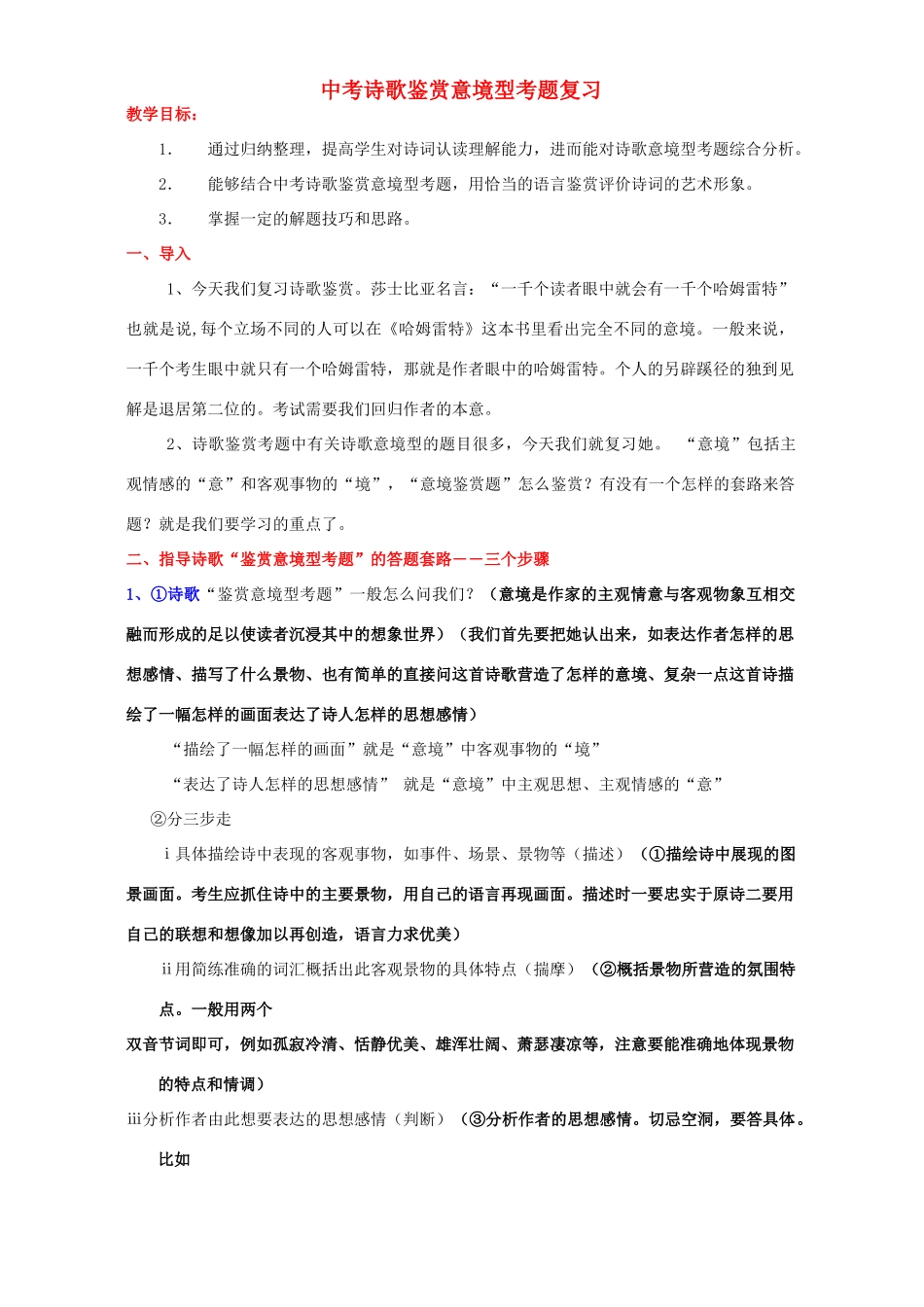 中考诗歌鉴赏意境型考题复习 新课标 人教版试卷_第1页