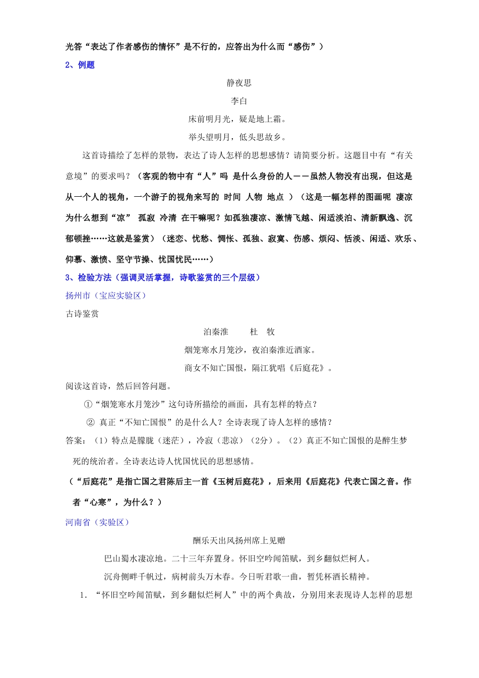 中考诗歌鉴赏意境型考题复习 新课标 人教版试卷_第2页