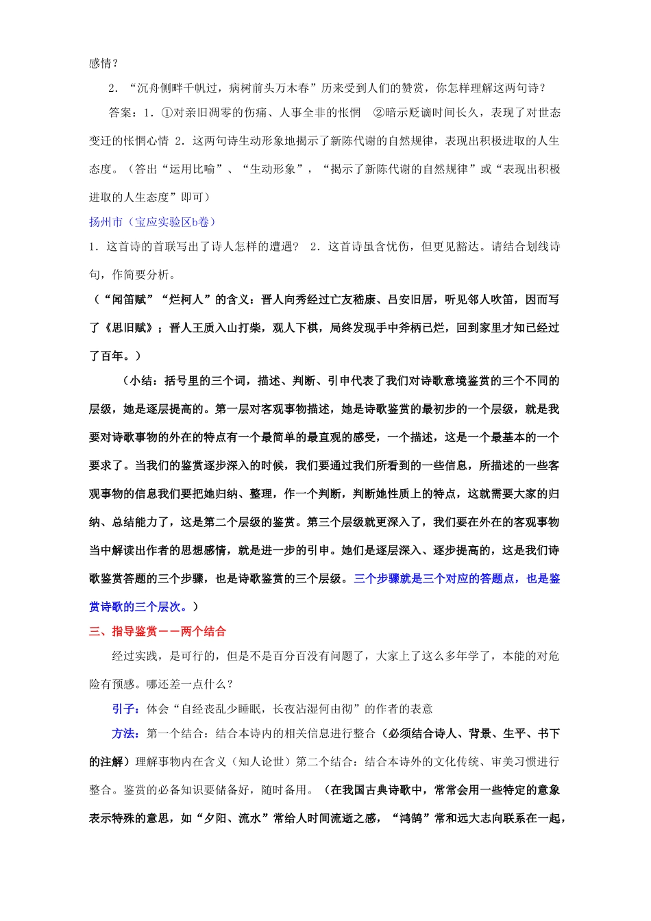 中考诗歌鉴赏意境型考题复习 新课标 人教版试卷_第3页