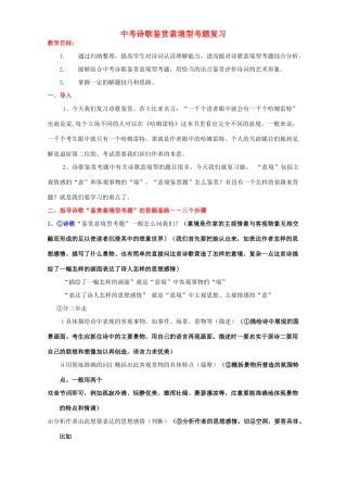中考诗歌鉴赏意境型考题复习 新课标 人教版试卷