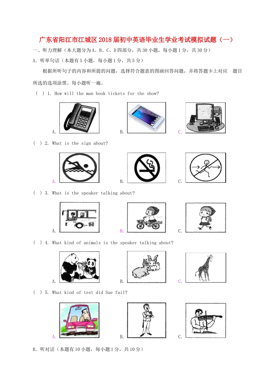 初中英语毕业生学业考试模拟试题(一) 试题_第1页
