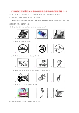 初中英语毕业生学业考试模拟试题(一) 试题