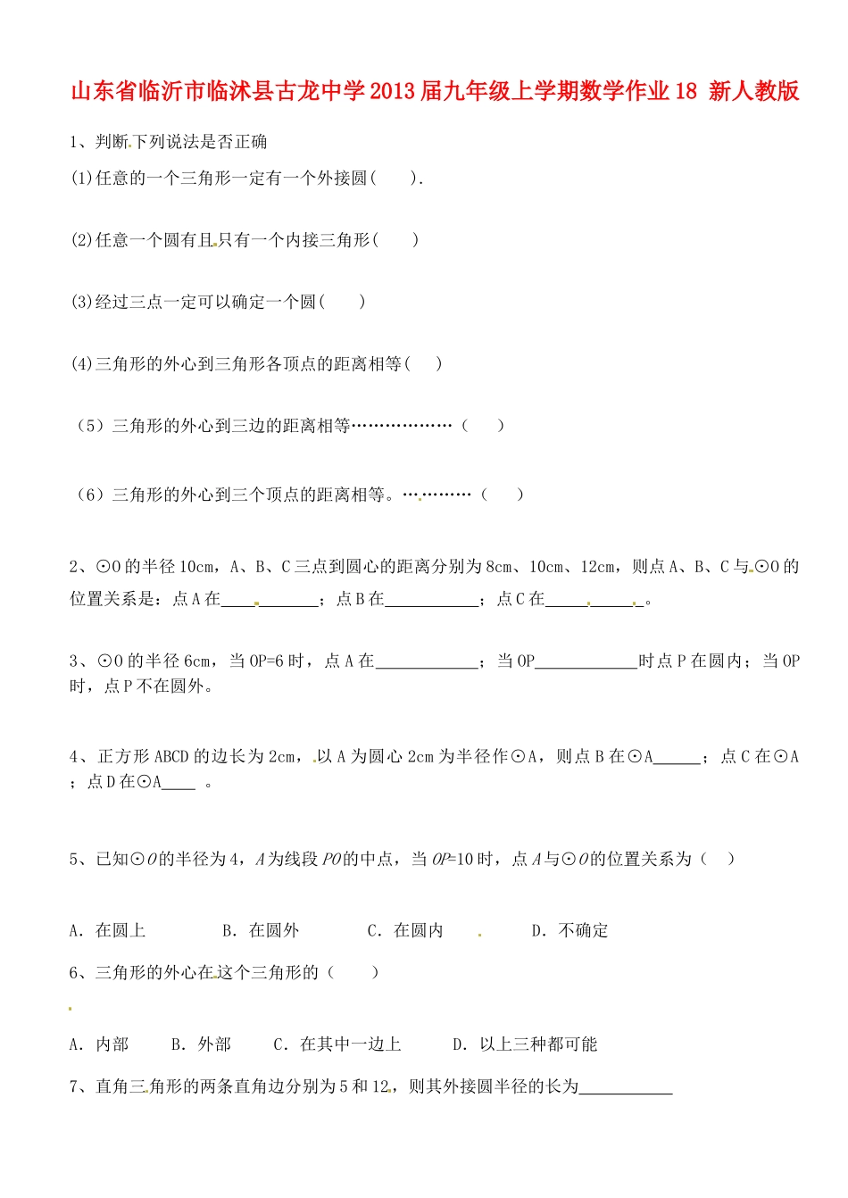 九年级数学上学期作业18 新人教版试卷_第1页
