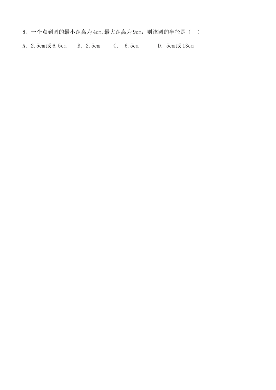 九年级数学上学期作业18 新人教版试卷_第2页