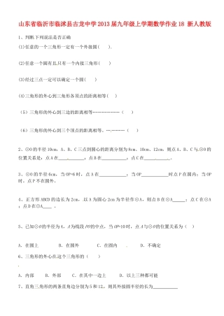 九年级数学上学期作业18 新人教版试卷