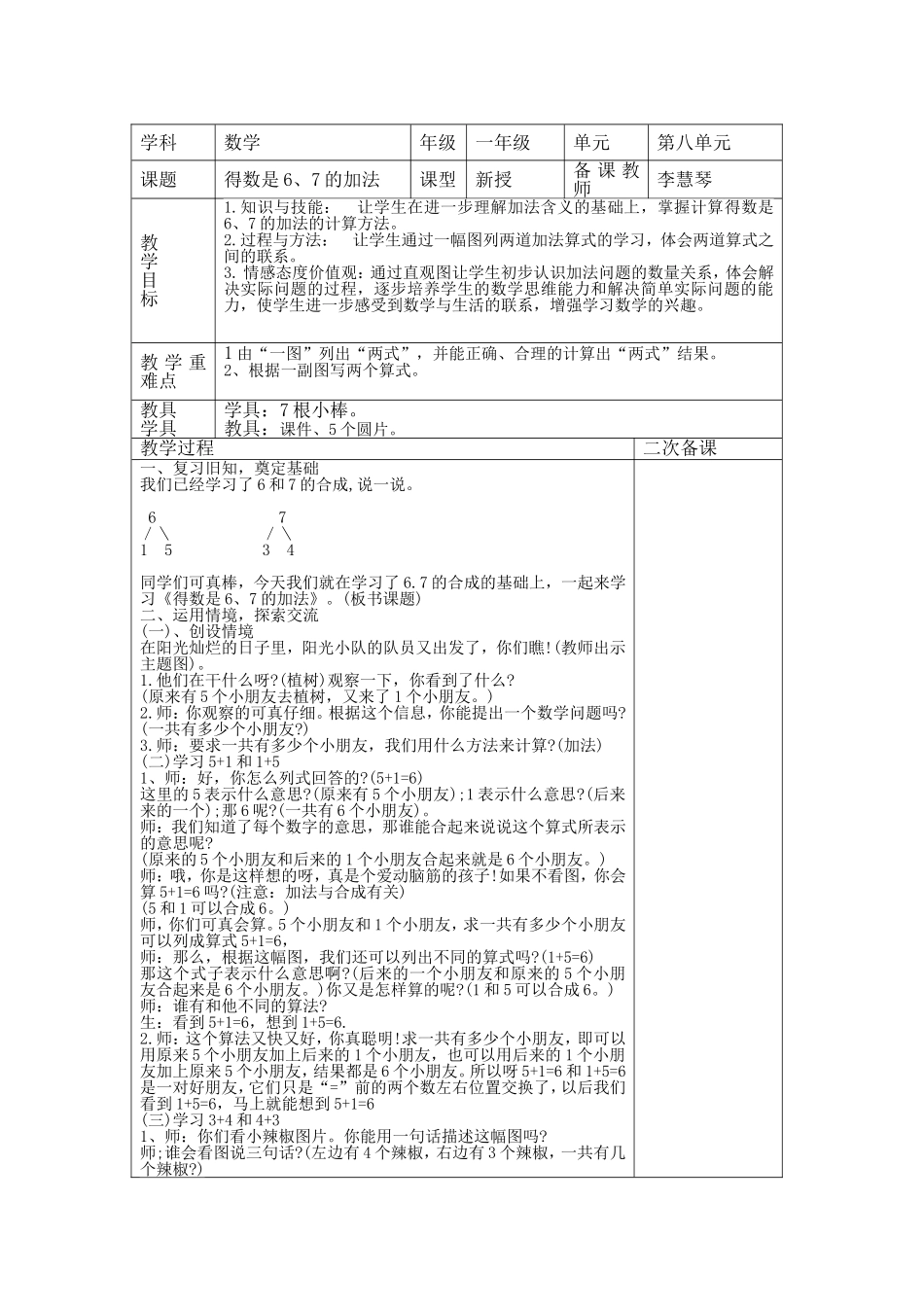 小学数学人教2011课标版一年级得数是6、7的加法_第1页