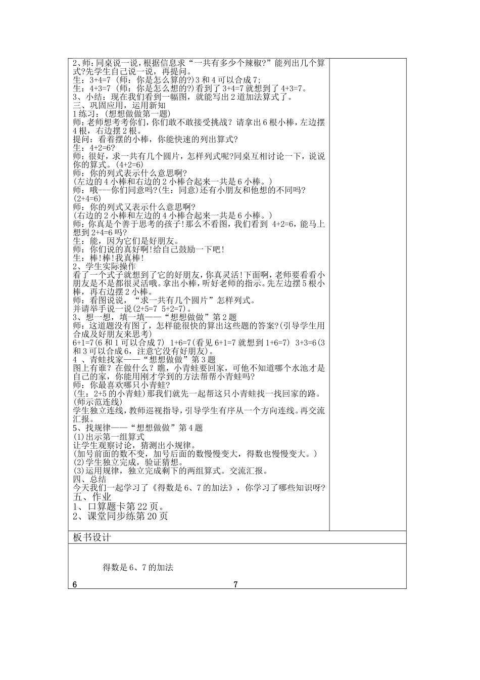 小学数学人教2011课标版一年级得数是6、7的加法_第2页