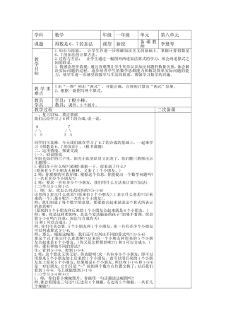 小学数学人教2011课标版一年级得数是6、7的加法