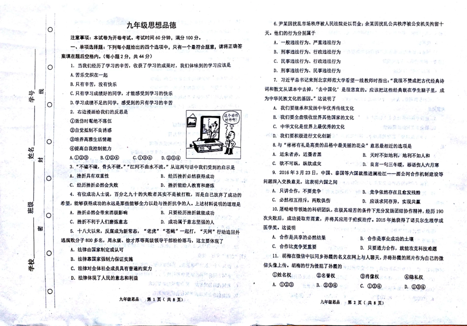 九年级政治一模试卷(pdf，无答案)试卷_第1页