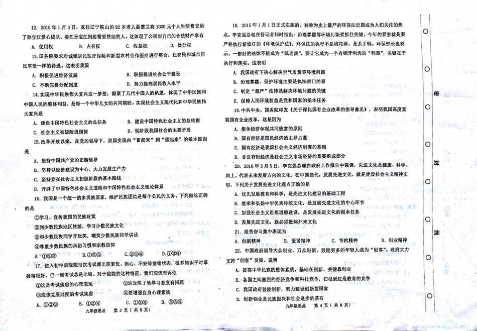 九年级政治一模试卷(pdf，无答案)试卷_第2页
