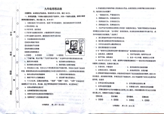 九年级政治一模试卷(pdf，无答案)试卷