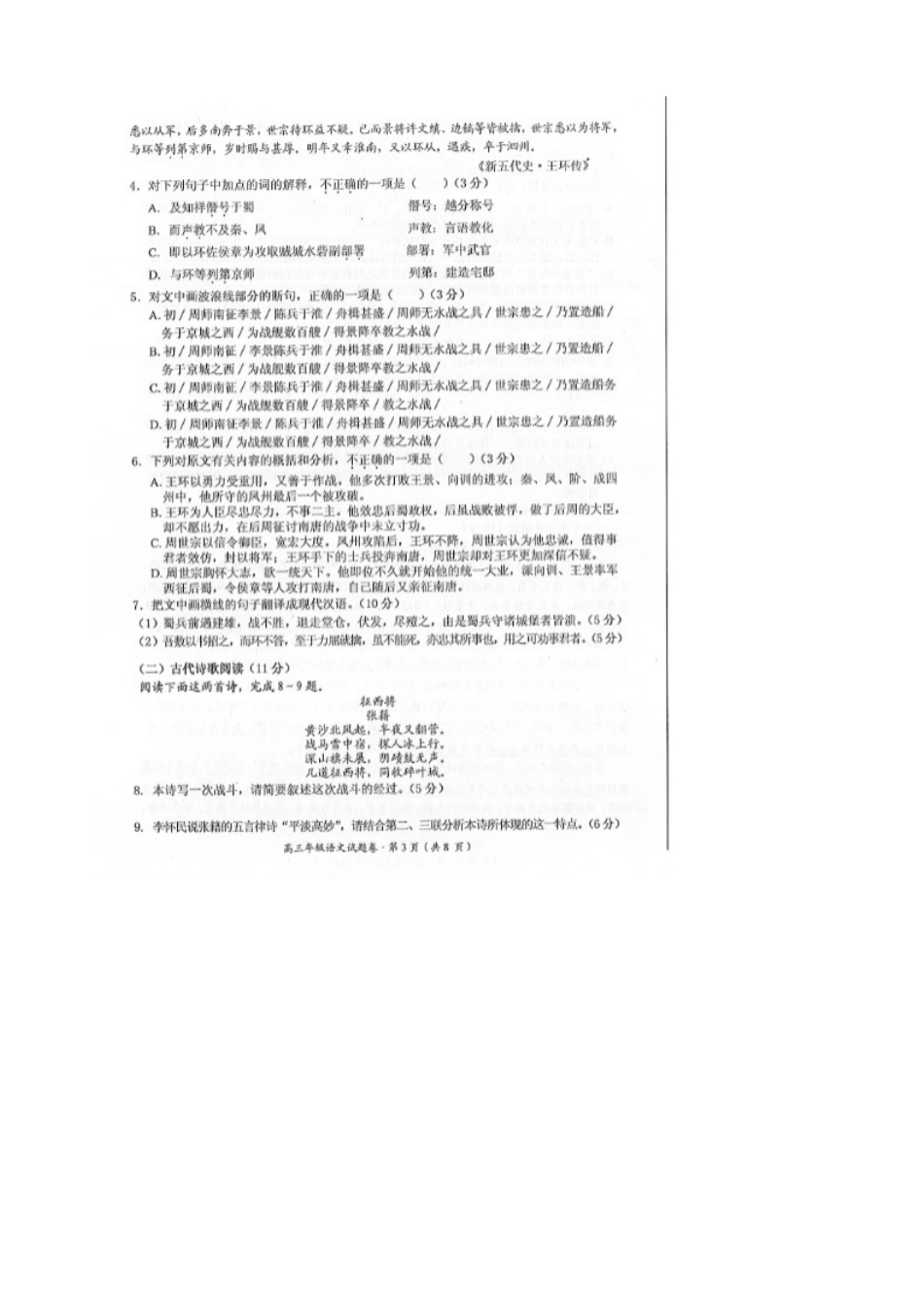 安徽省黄山市高三语文第一次质量检测试卷扫描版试卷_第3页