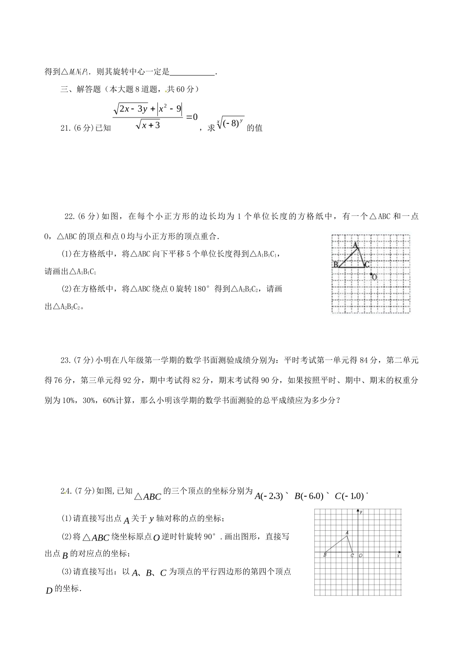 山东省滨州市无棣县八年级数学上学期期末综合检测题 北师大版试卷_第3页