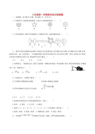 山东省滨州市无棣县八年级数学上学期期末综合检测题 北师大版试卷