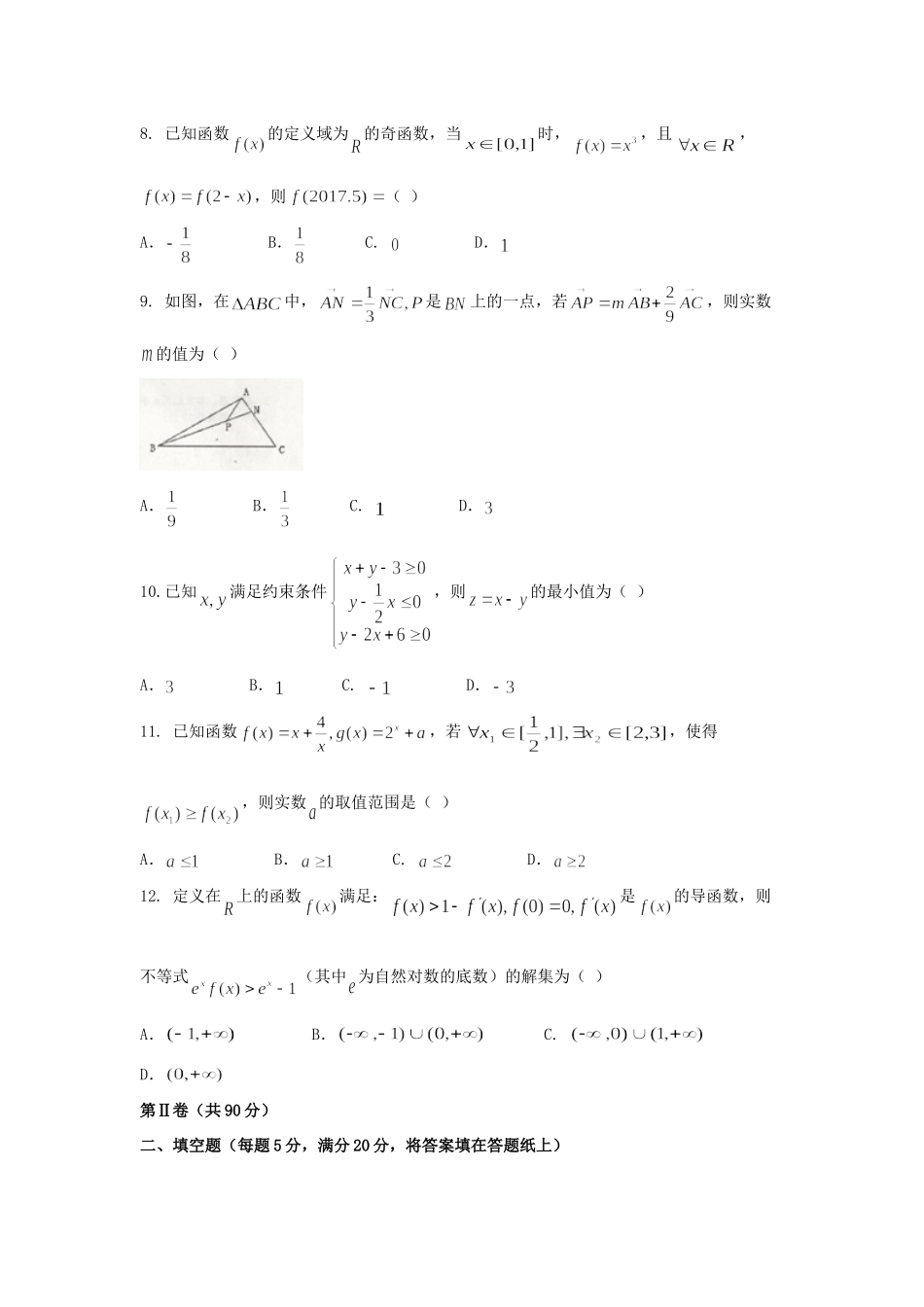山东省曲阜市高三数学上学期期中试卷 文试卷_第2页