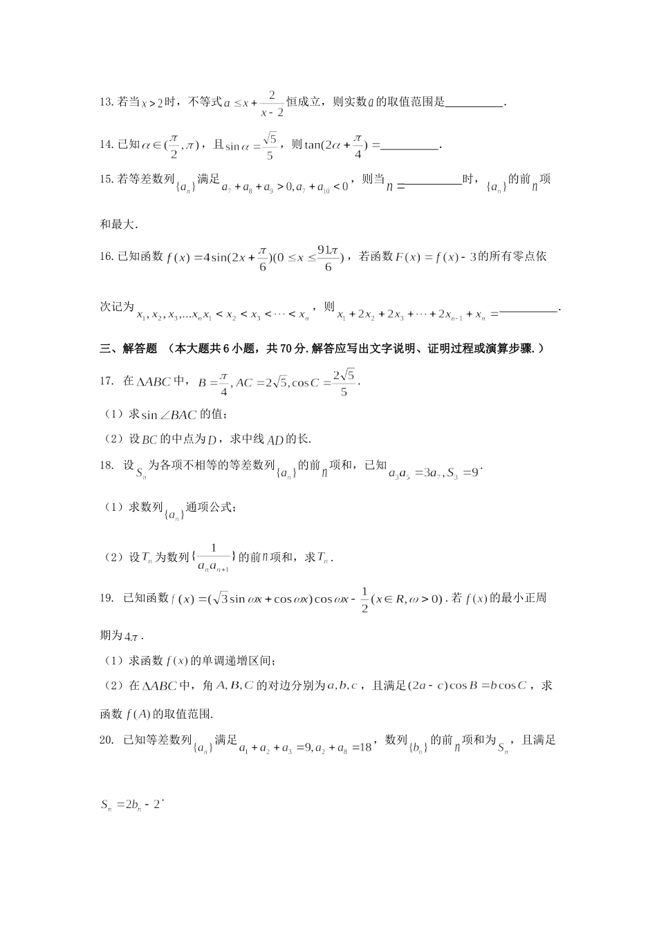 山东省曲阜市高三数学上学期期中试卷 文试卷_第3页
