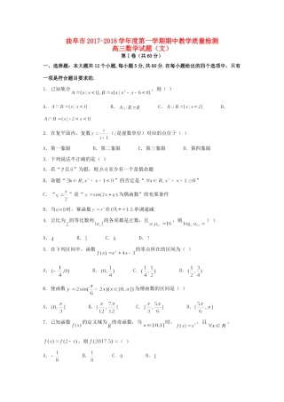 山东省曲阜市高三数学上学期期中试卷 文试卷