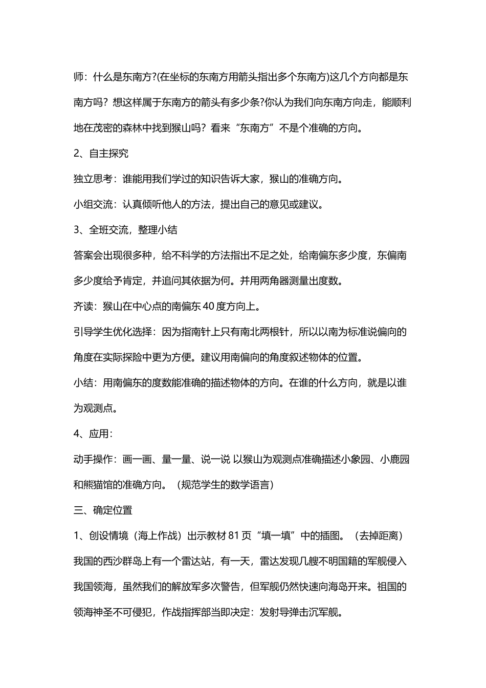 小学数学人教2011课标版一年级确定位置二》教学设计与反思_第2页