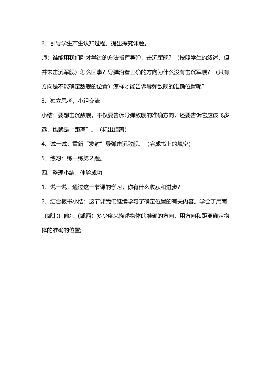 小学数学人教2011课标版一年级确定位置二》教学设计与反思_第3页