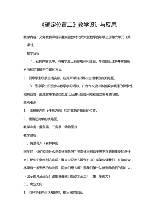 小学数学人教2011课标版一年级确定位置二》教学设计与反思