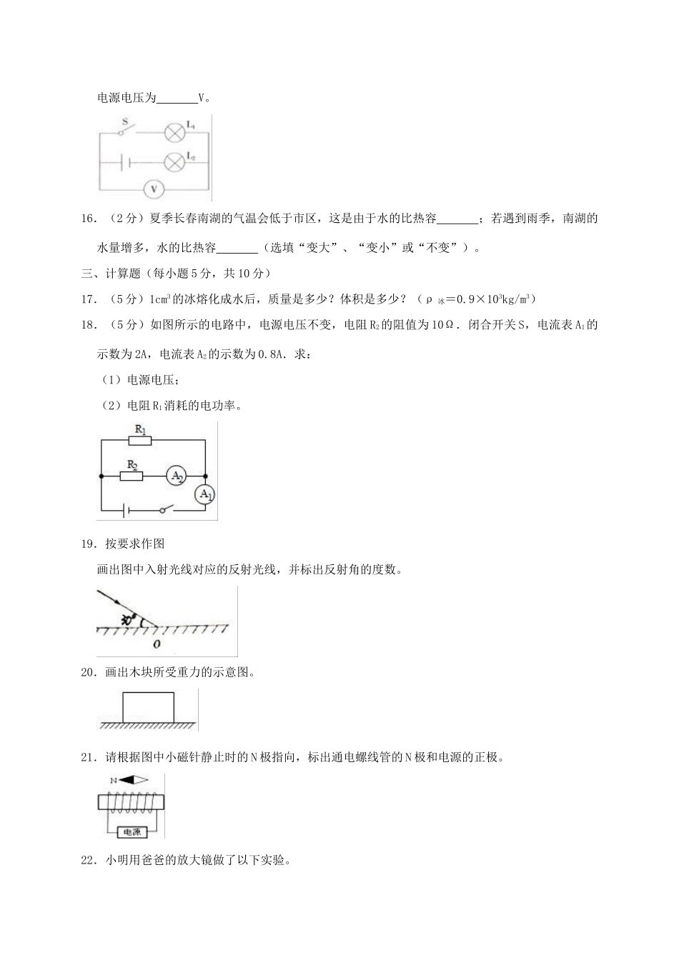 吉林省长春市德惠五中中考物理一模试卷_第3页