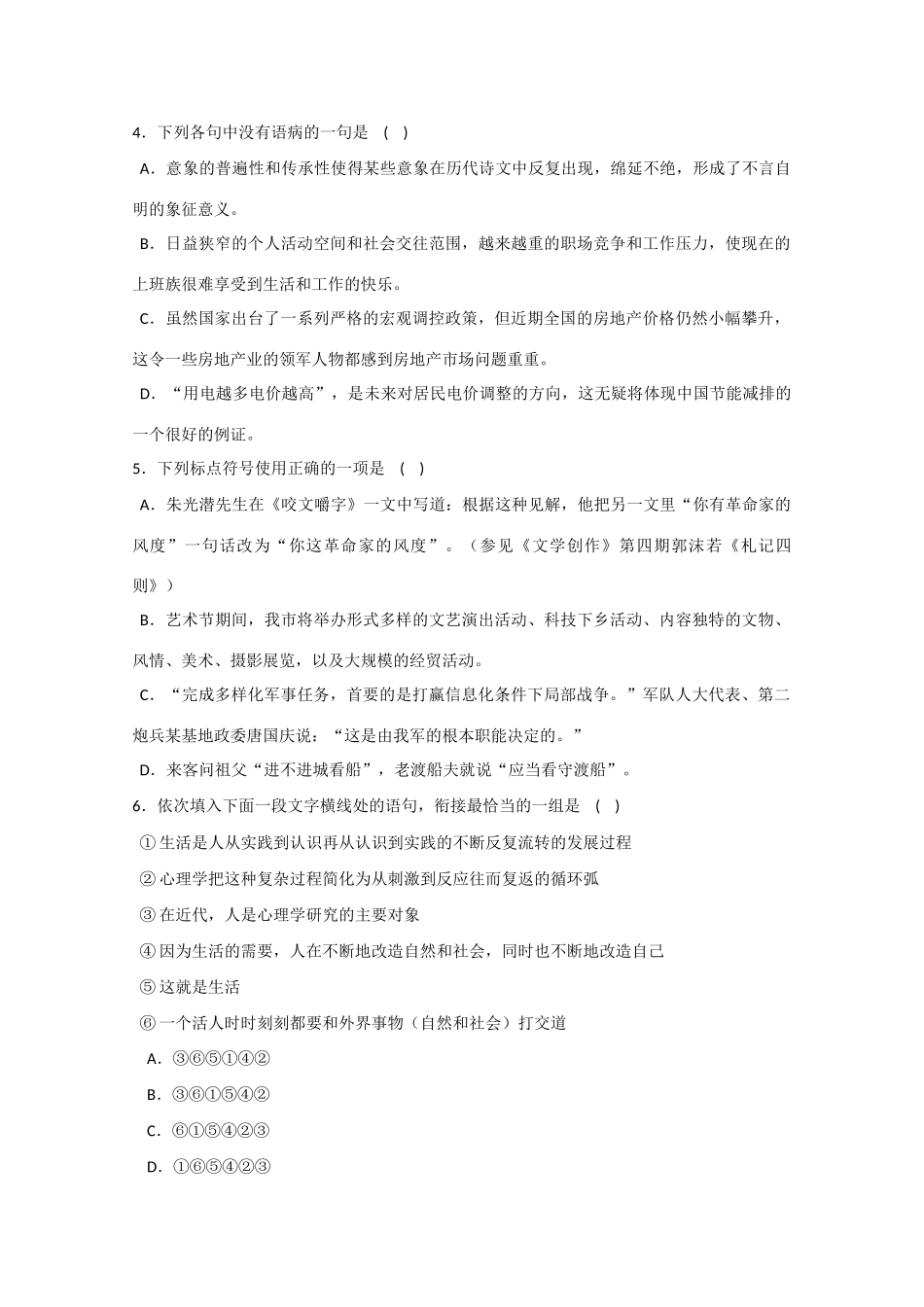 天津市五区县高二语文上学期期末考试新人教版试卷_第2页