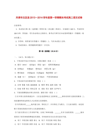 天津市五区县高二语文上学期期末考试新人教版试卷