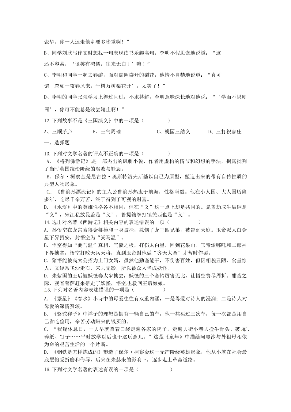 八年级语文下学期双语阅读知识竞赛试题(无答案) 试题_第2页