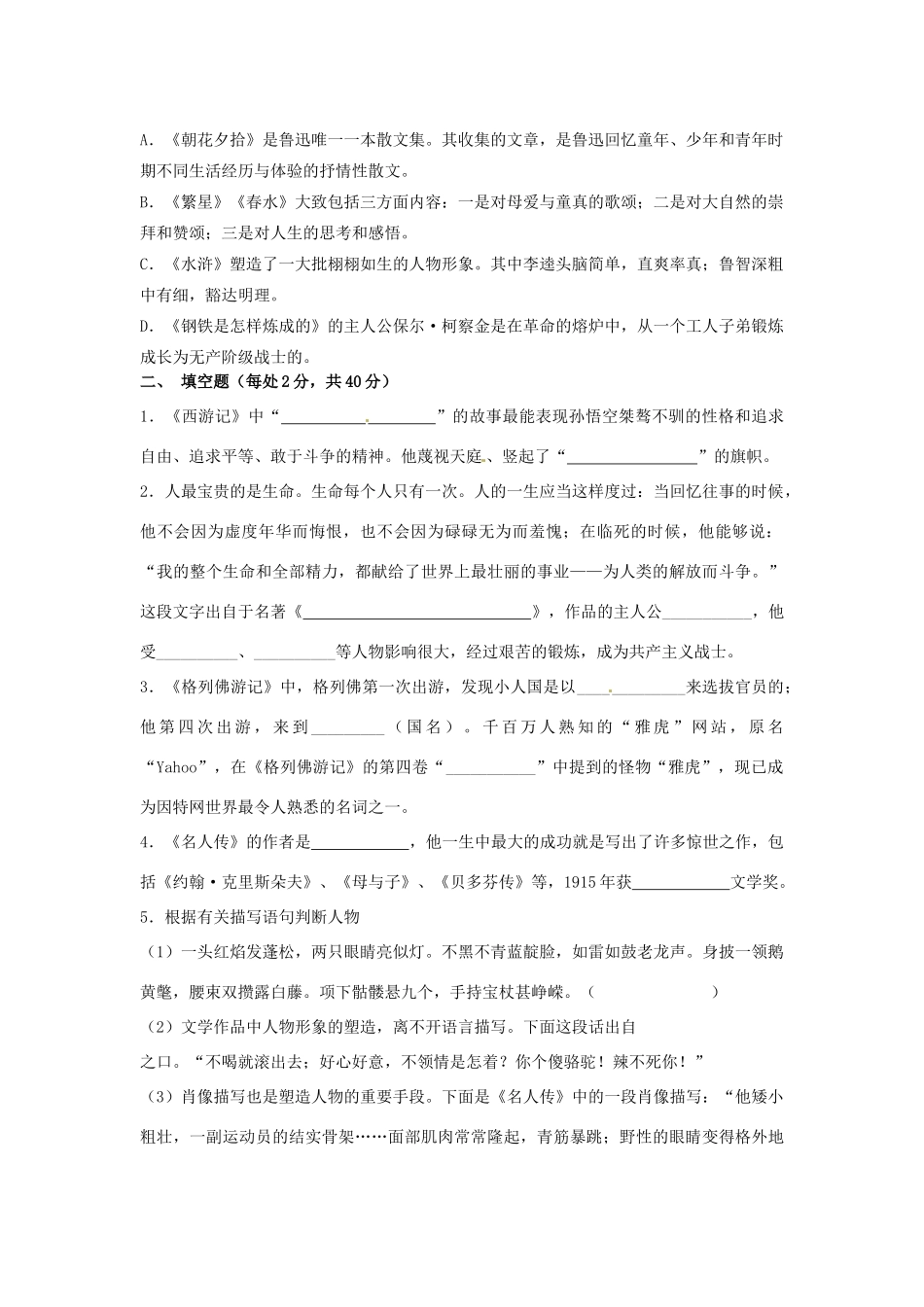 八年级语文下学期双语阅读知识竞赛试题(无答案) 试题_第3页