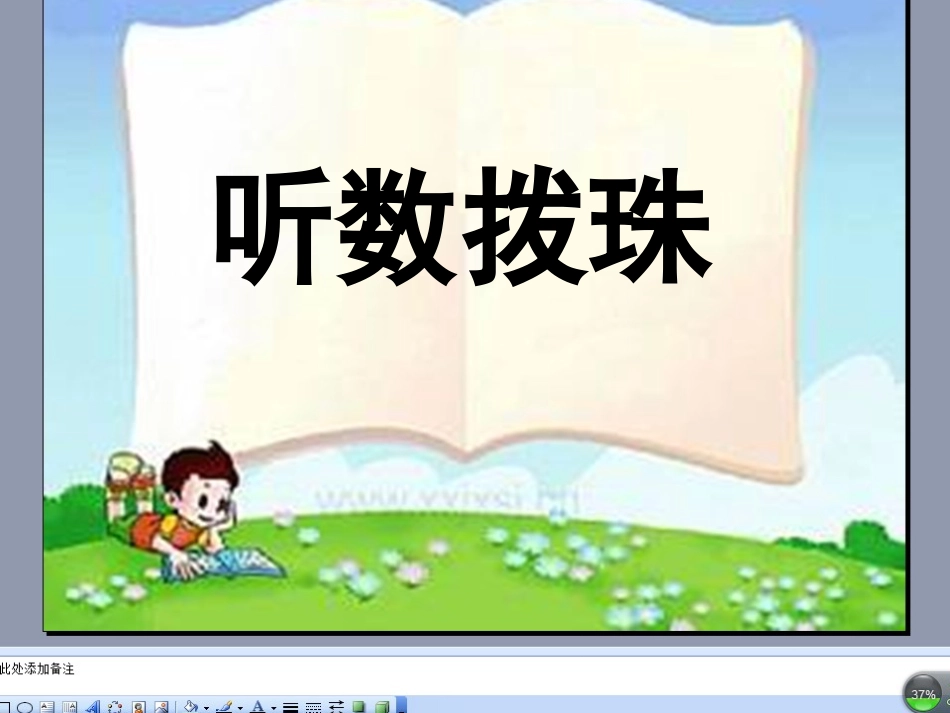 一上珠心算练习_第2页