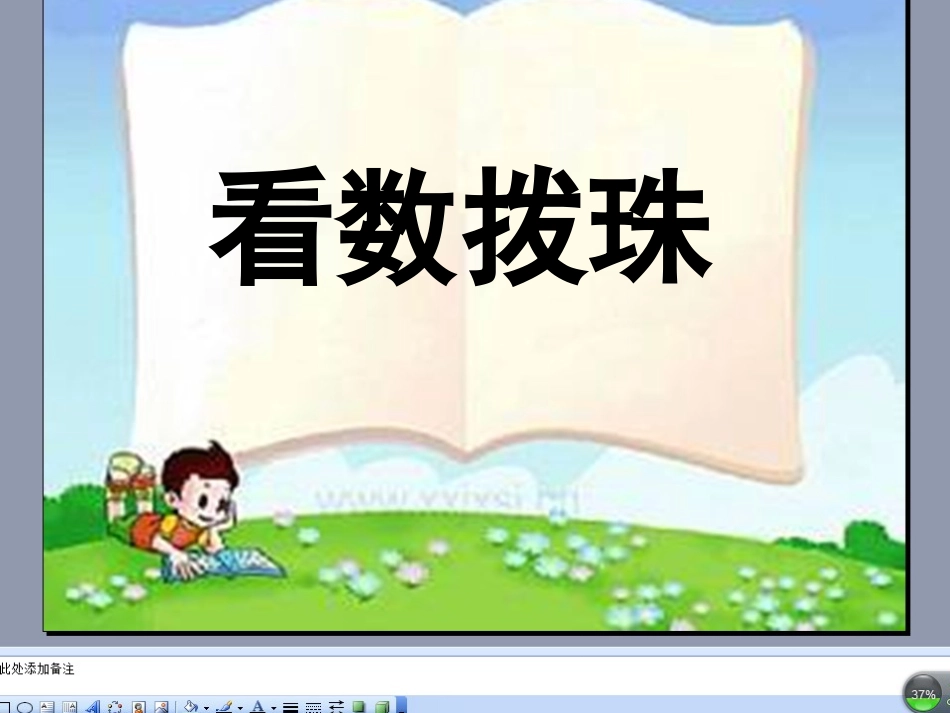 一上珠心算练习_第3页