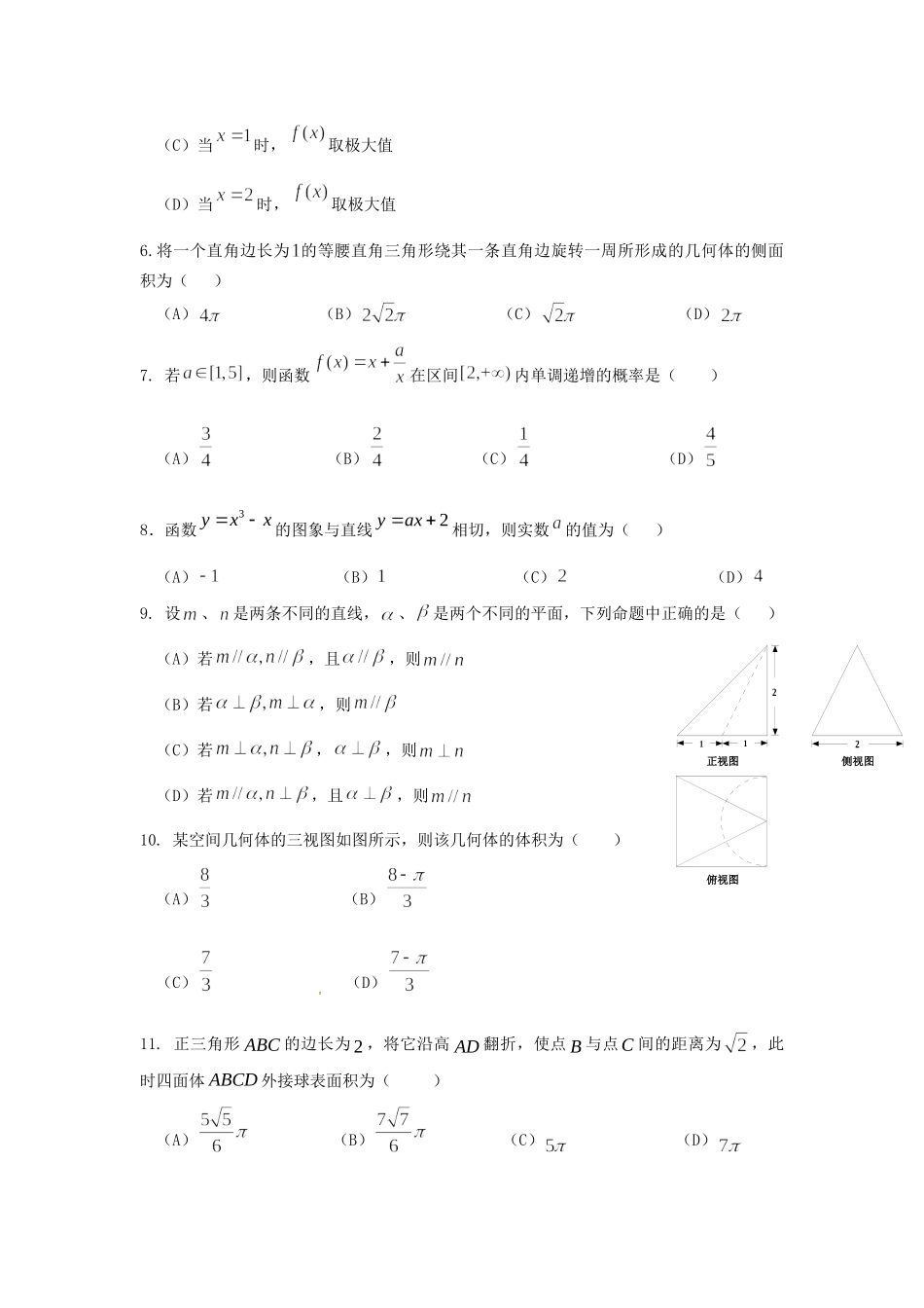 四川省攀枝花市 高二数学下学期期末调研检测试卷 文试卷_第2页