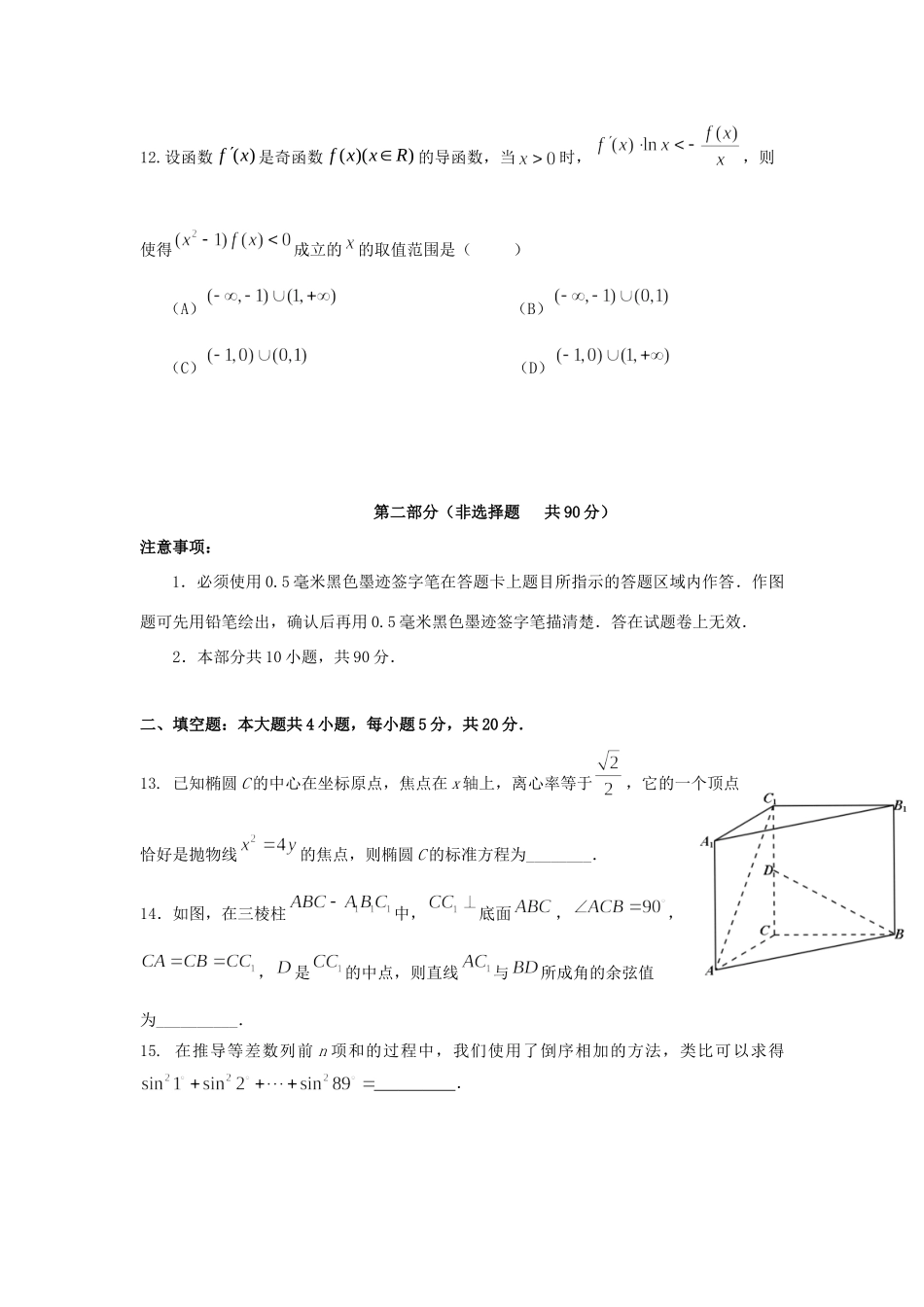 四川省攀枝花市 高二数学下学期期末调研检测试卷 文试卷_第3页