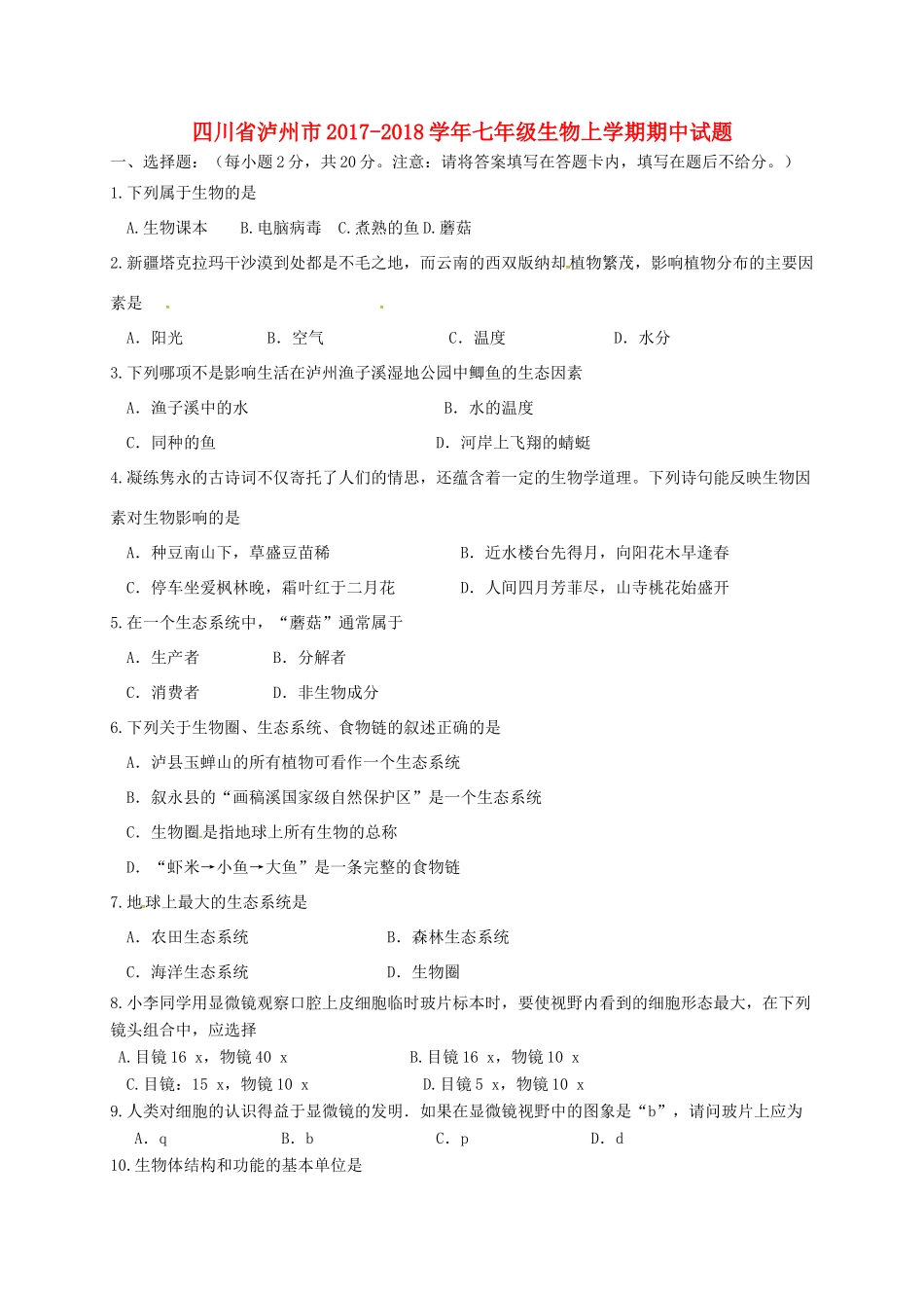 四川省泸州市七年级生物上学期期中试卷 新人教版试卷_第1页