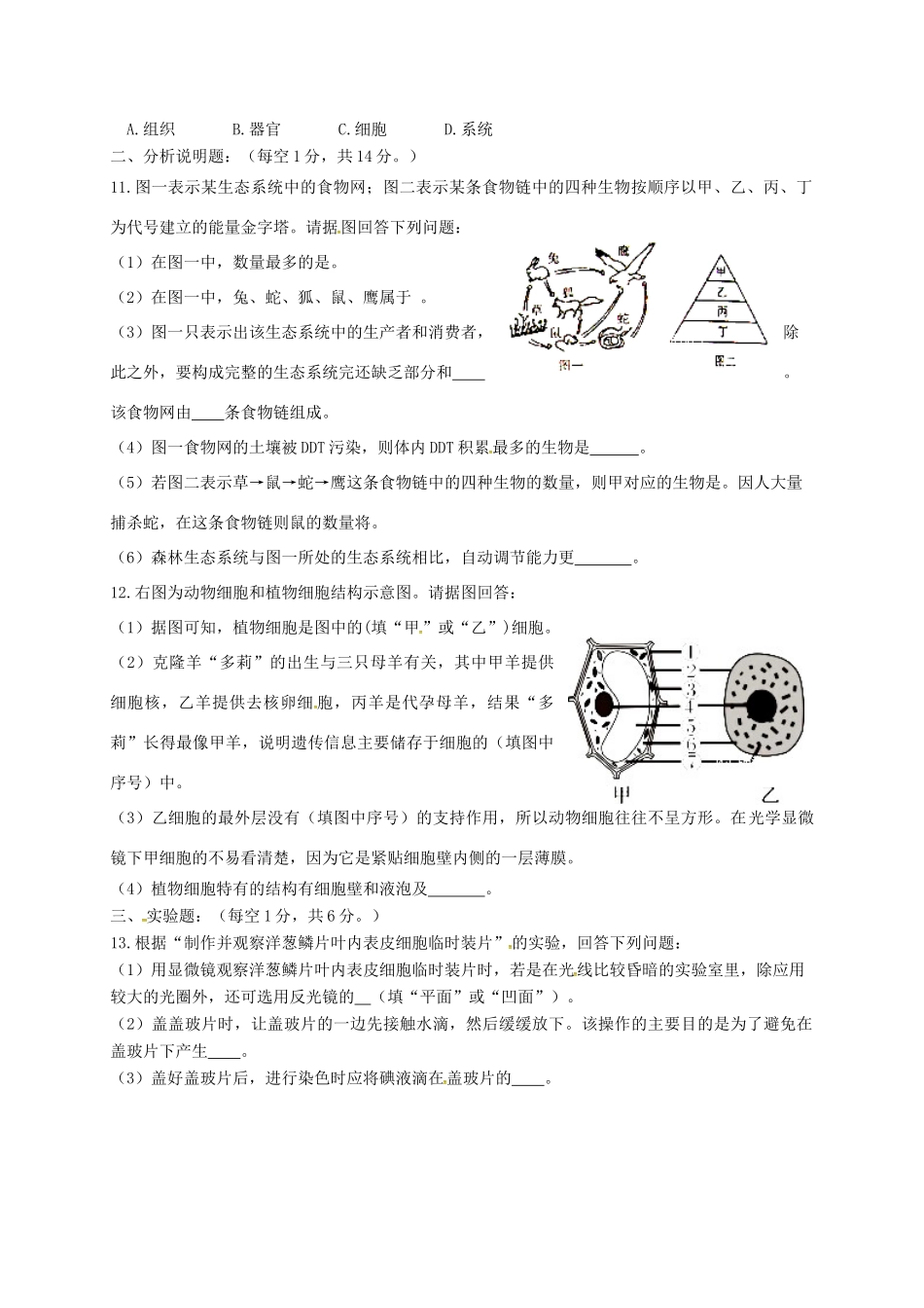 四川省泸州市七年级生物上学期期中试卷 新人教版试卷_第2页