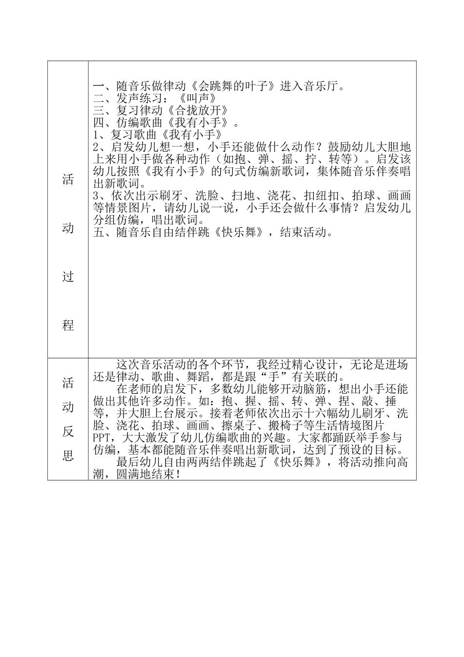音乐活动：仿编歌曲《我有小手》(中1蔡和琳)_第2页