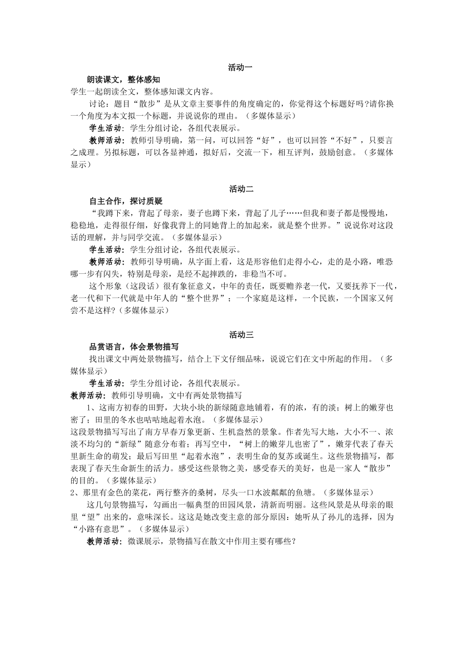 (部编)初中语文人教2011课标版七年级上册活动一、二、三_第1页