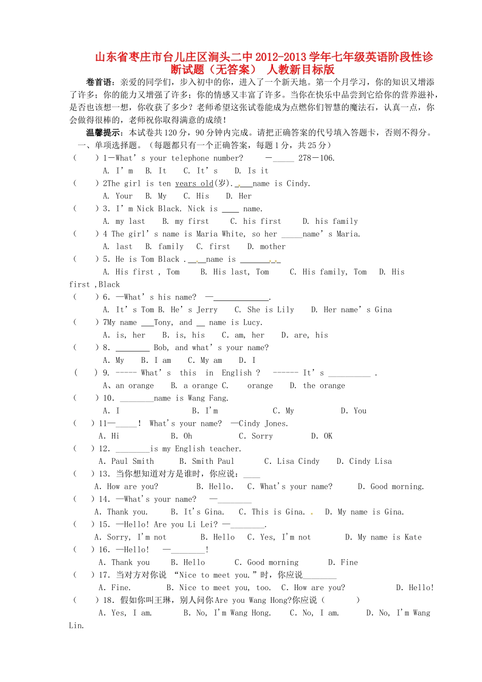 山东省枣庄市台儿庄区涧头二中七年级英语阶段性诊断试卷 人教新目标版试卷_第1页