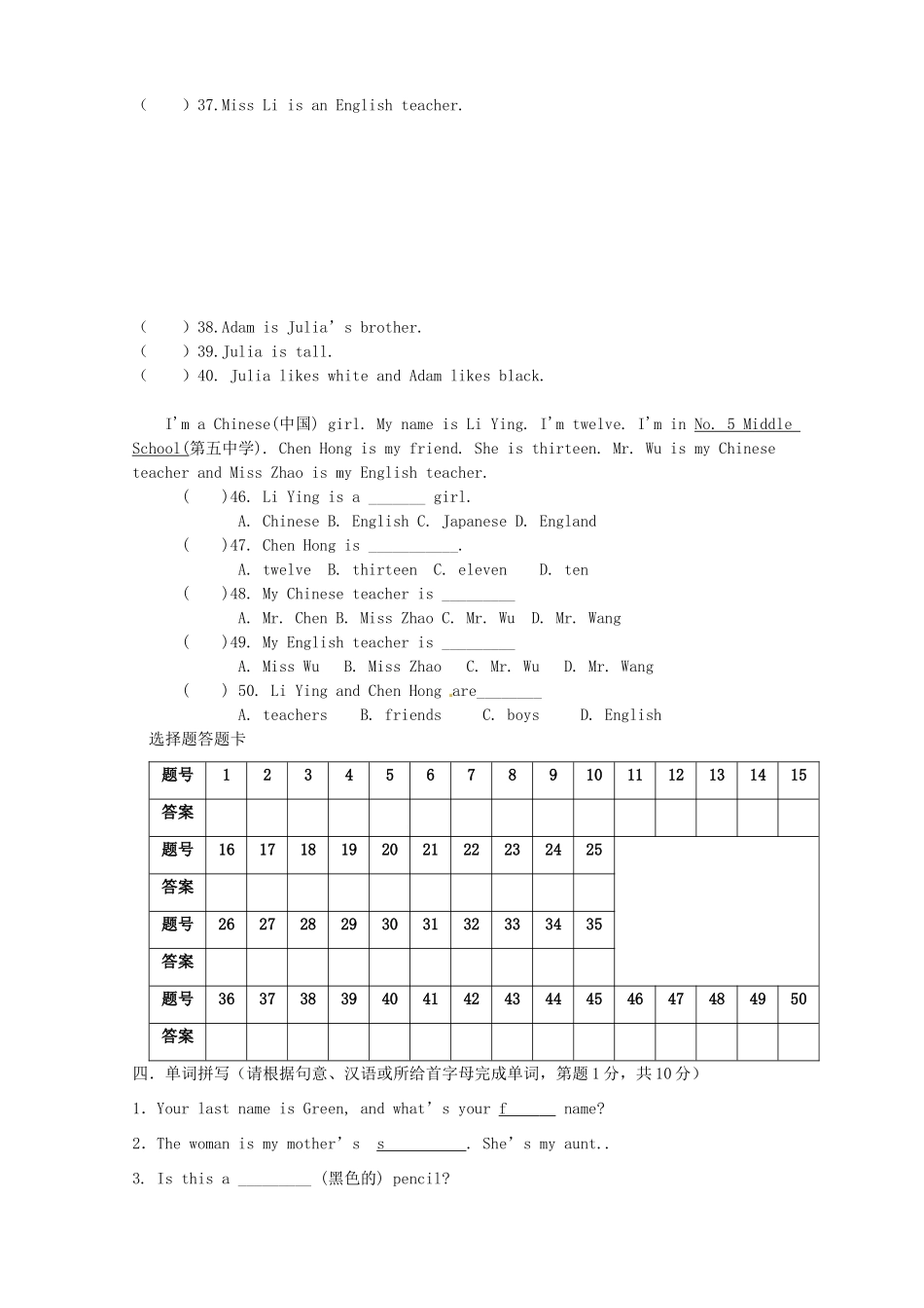 山东省枣庄市台儿庄区涧头二中七年级英语阶段性诊断试卷 人教新目标版试卷_第3页