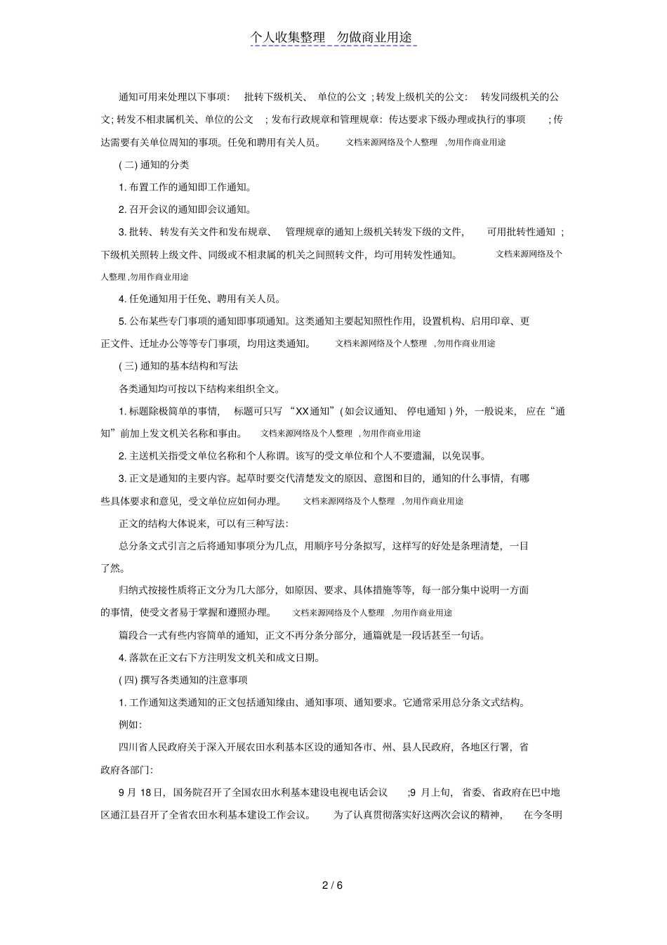 事业单位考试公共基础知识—公文格式规范之常用公文写作一_第2页